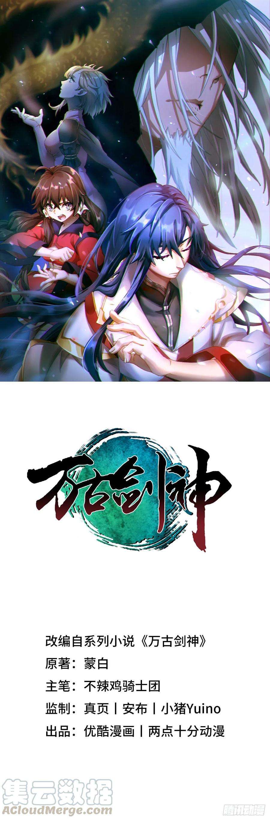 万古剑神一百一十八剑 开战