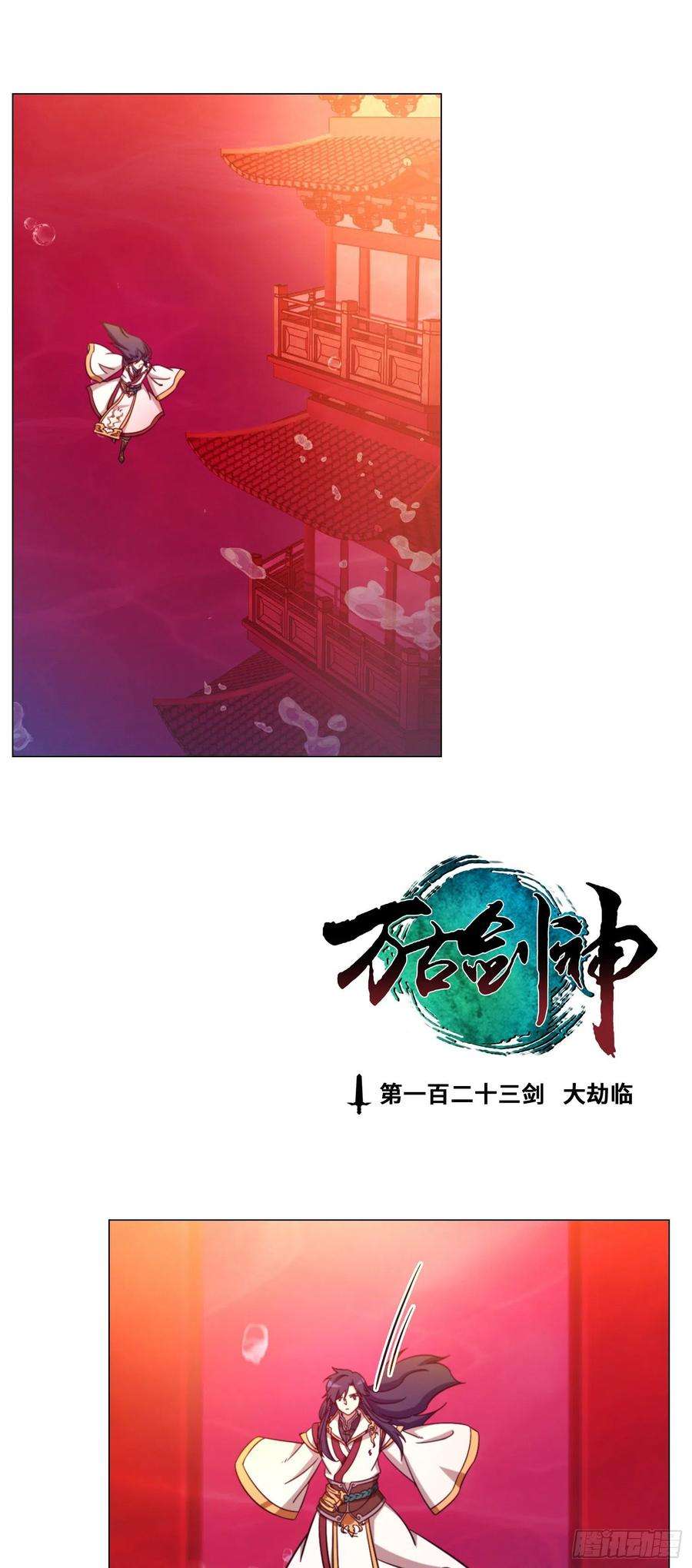 万古剑神一百二十三剑 大劫临