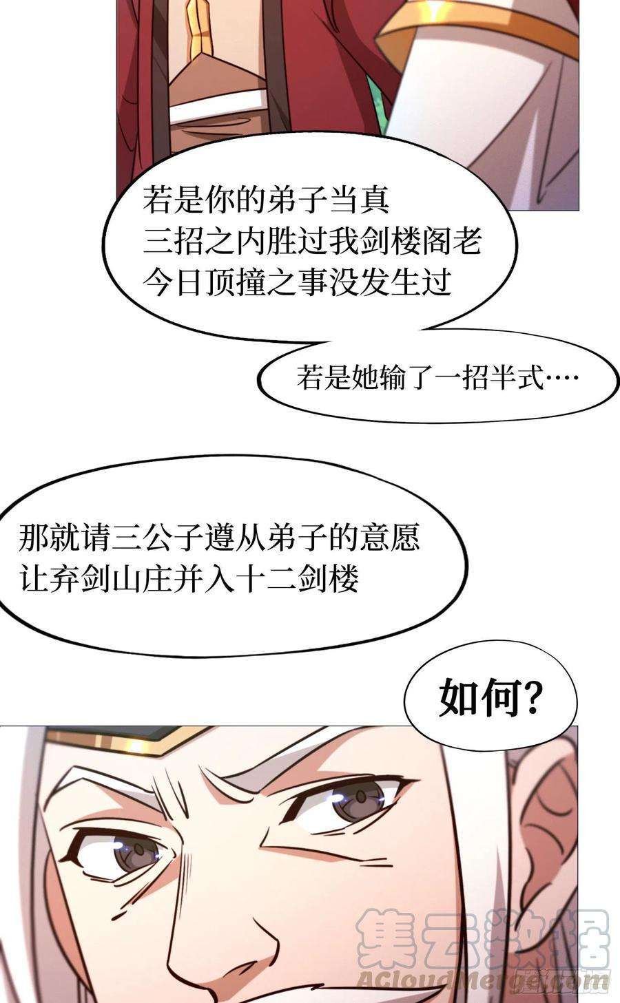 万古剑神一百三十六剑 爬出去