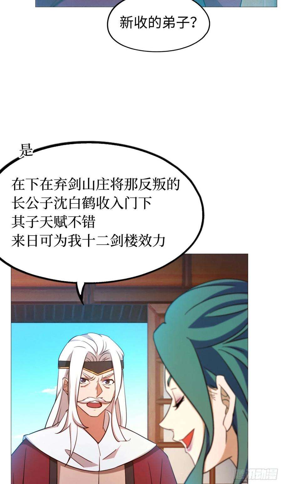 万古剑神一百三十七剑 挑拨