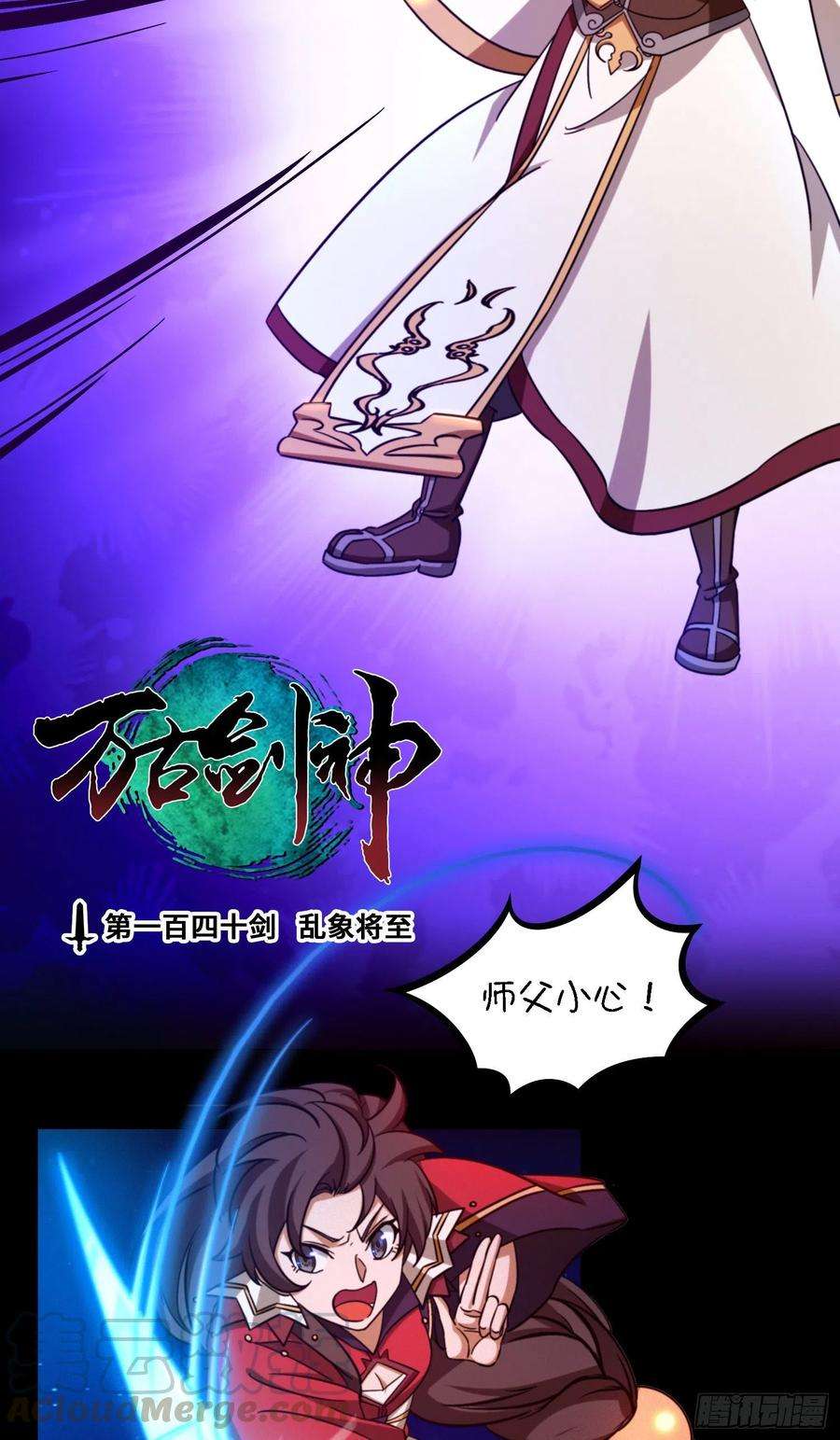 万古剑神一百四十剑 乱象将至