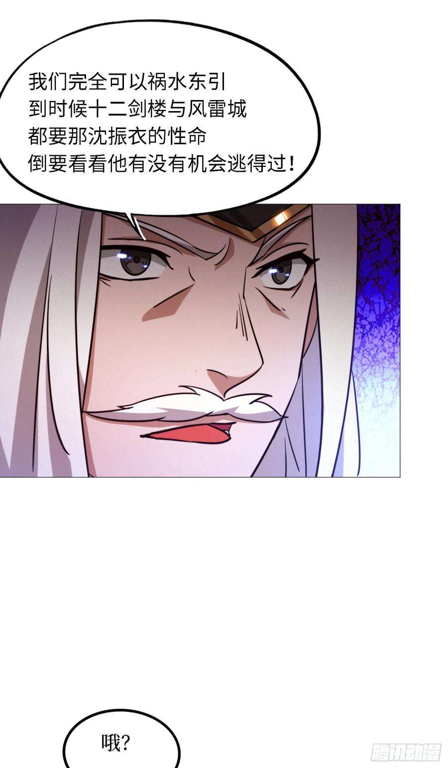 万古剑神一百四十剑 乱象将至