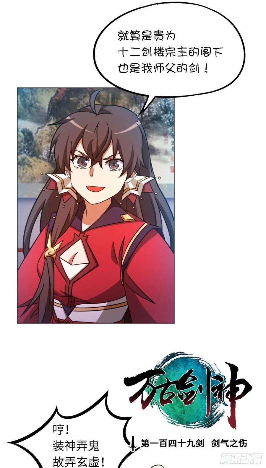 万古剑神一百四十九剑 剑气之伤