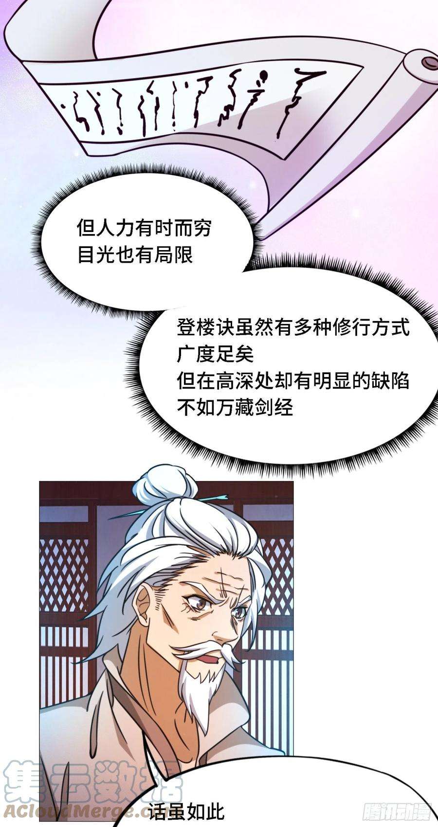 万古剑神一百四十九剑 剑气之伤