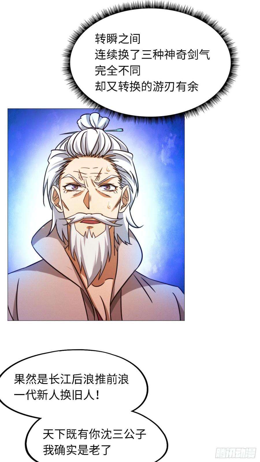 万古剑神一百四十九剑 剑气之伤
