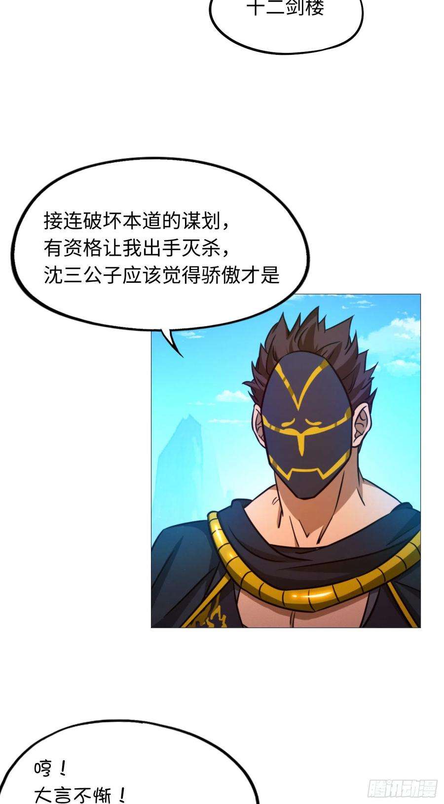 万古剑神一百五十六剑 算账