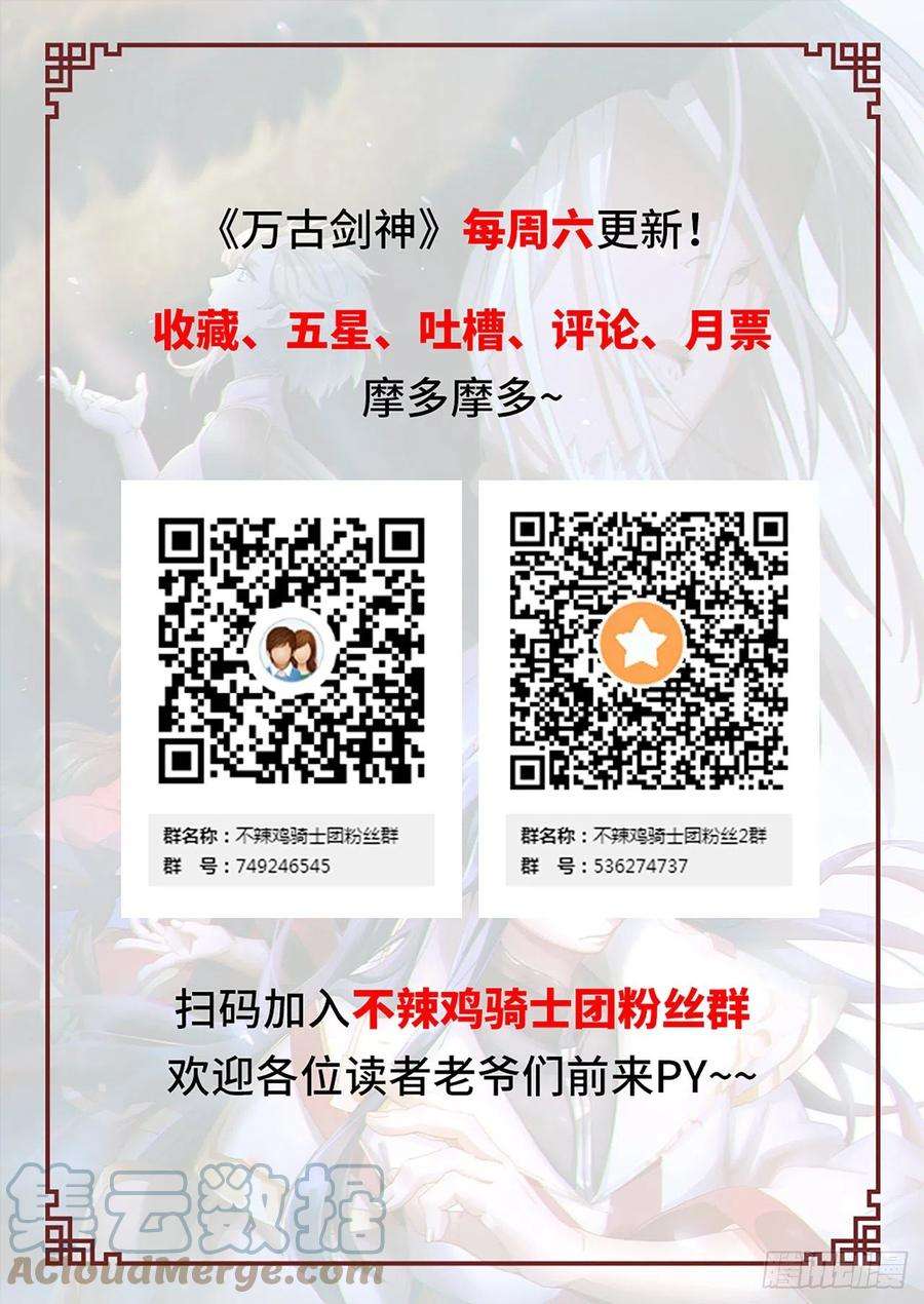 万古剑神一百五十六剑 算账