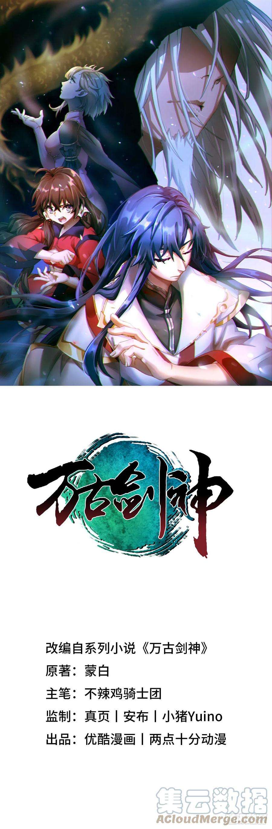 万古剑神一百六十四剑 “意外”