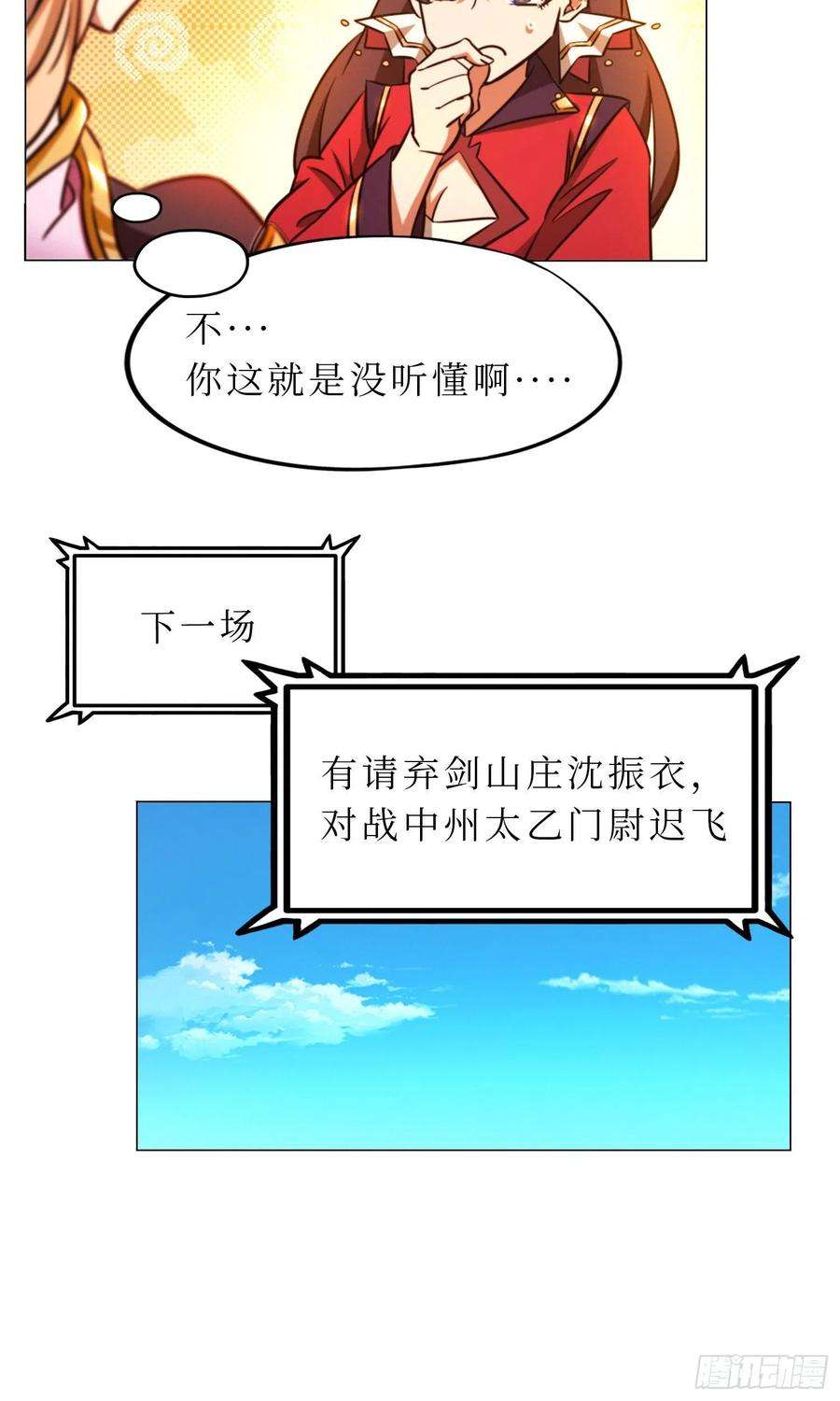 万古剑神一百六十四剑 “意外”
