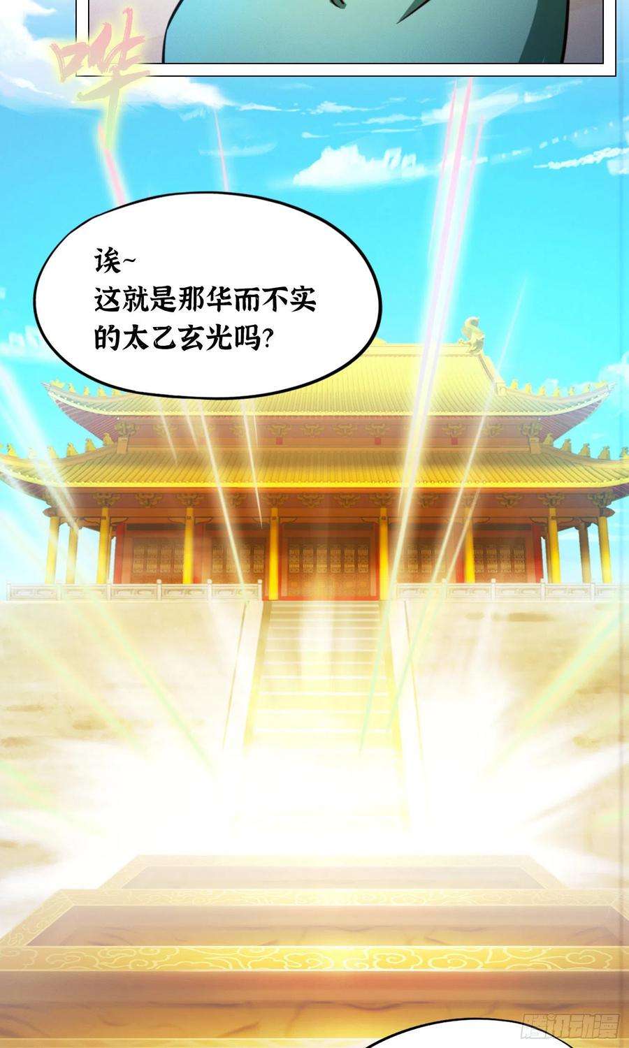 万古剑神一百六十四剑 “意外”