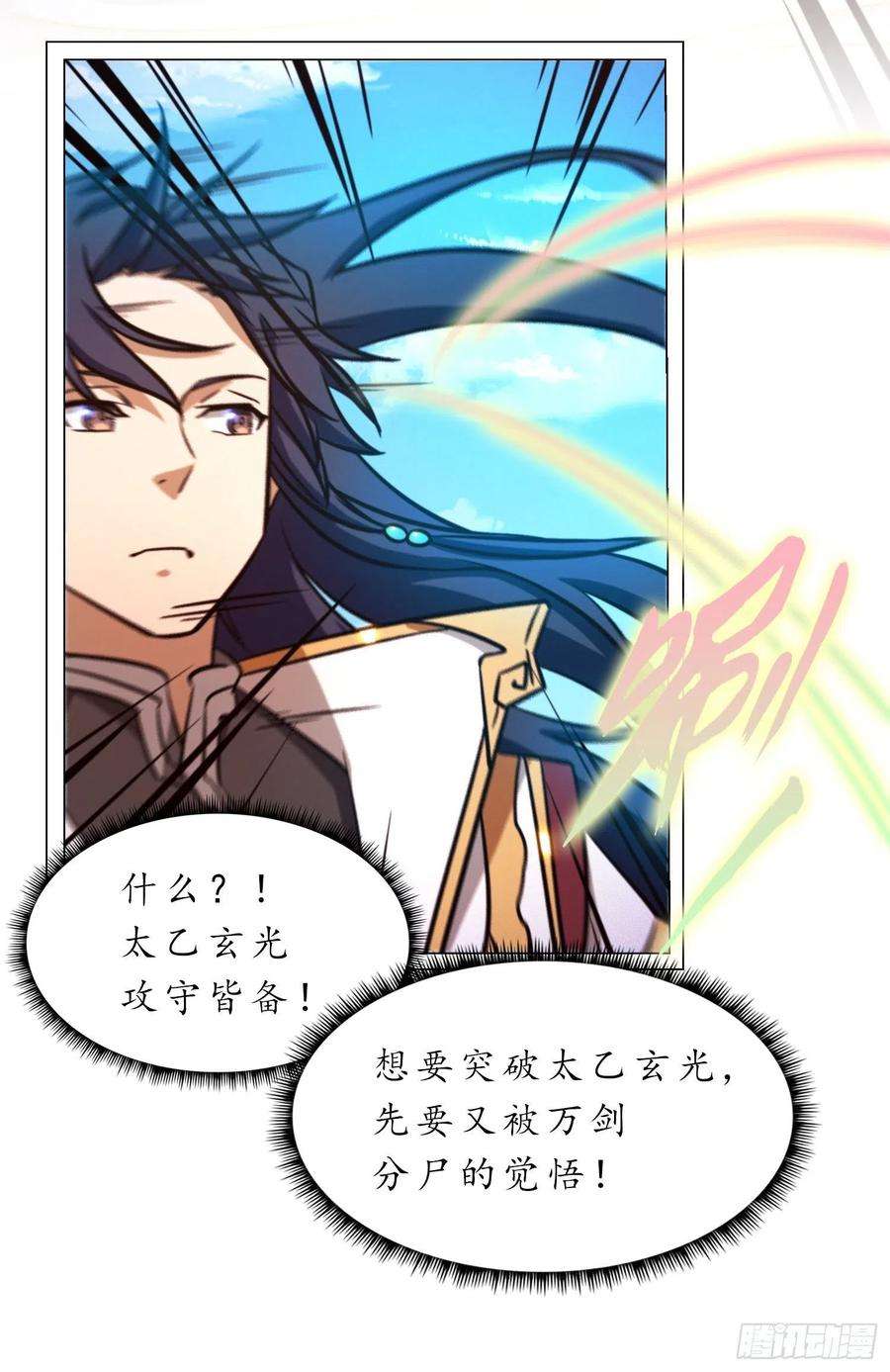 万古剑神一百六十四剑 “意外”