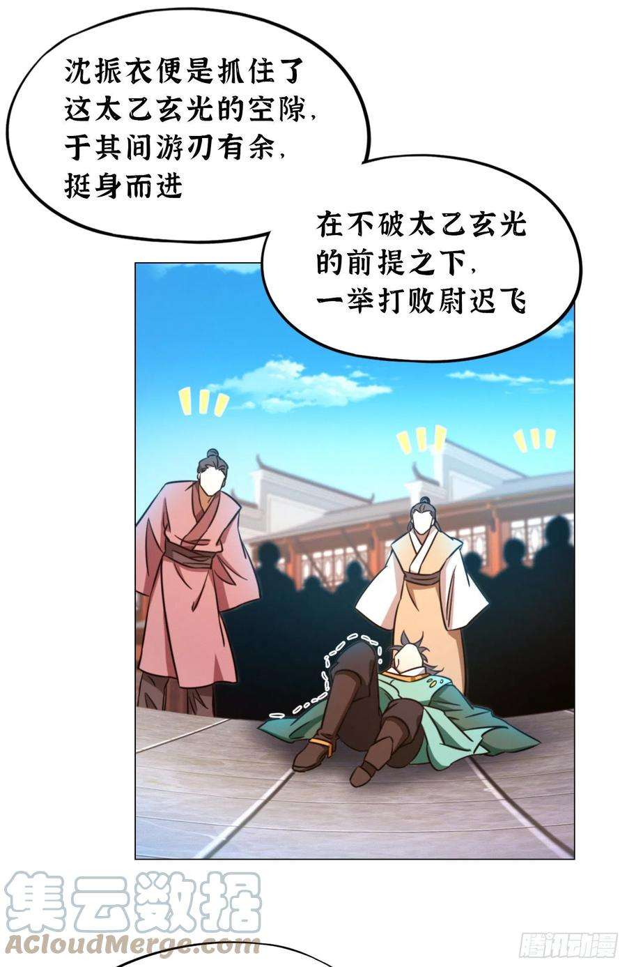 万古剑神一百六十四剑 “意外”