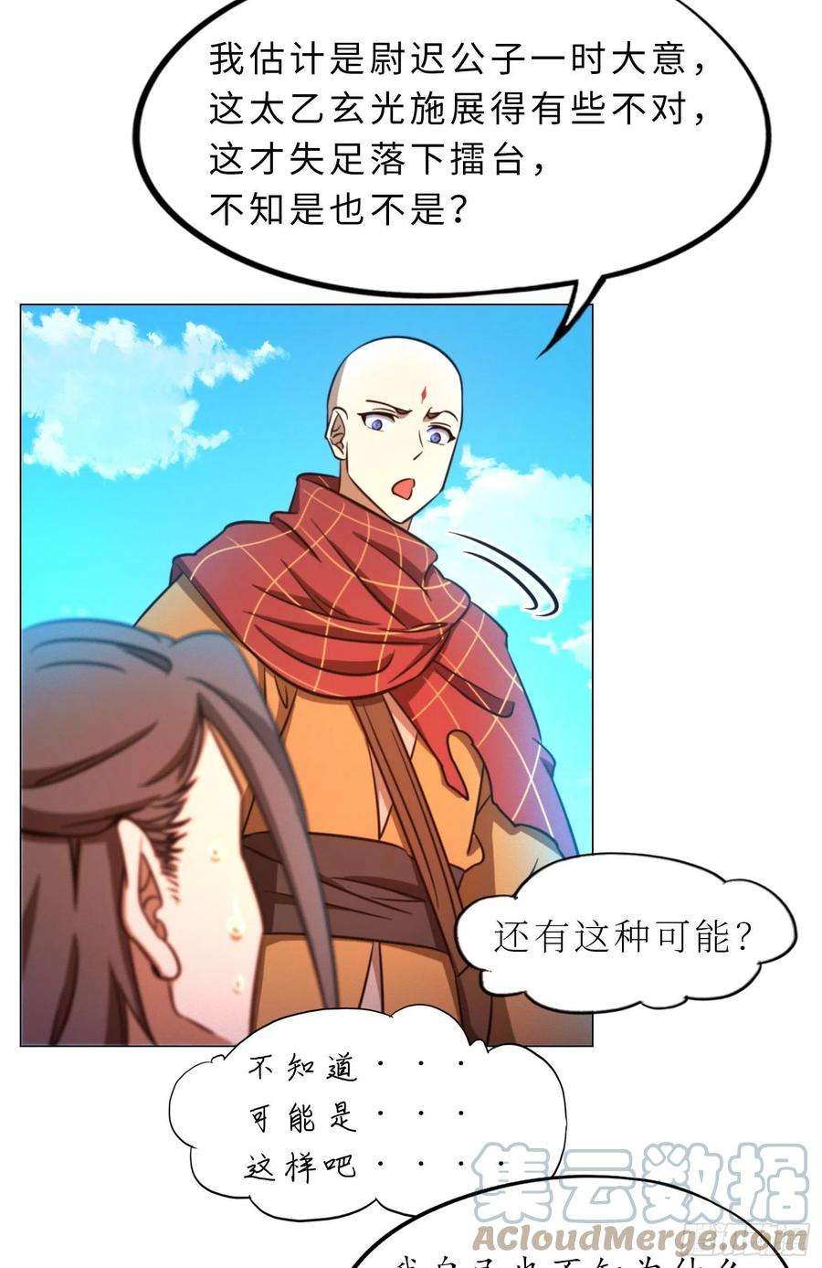 万古剑神一百六十四剑 “意外”