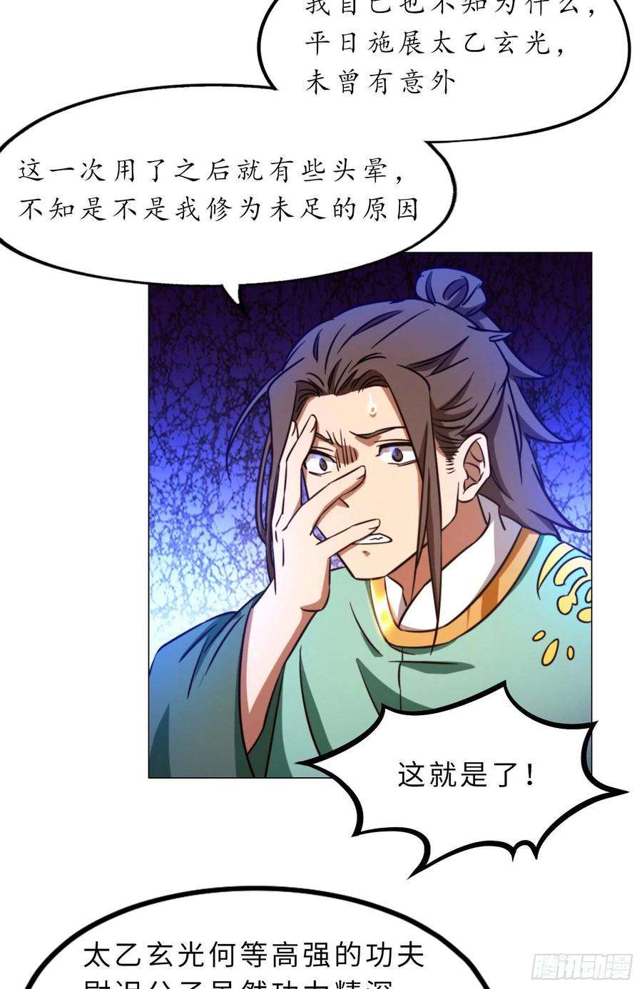 万古剑神一百六十四剑 “意外”