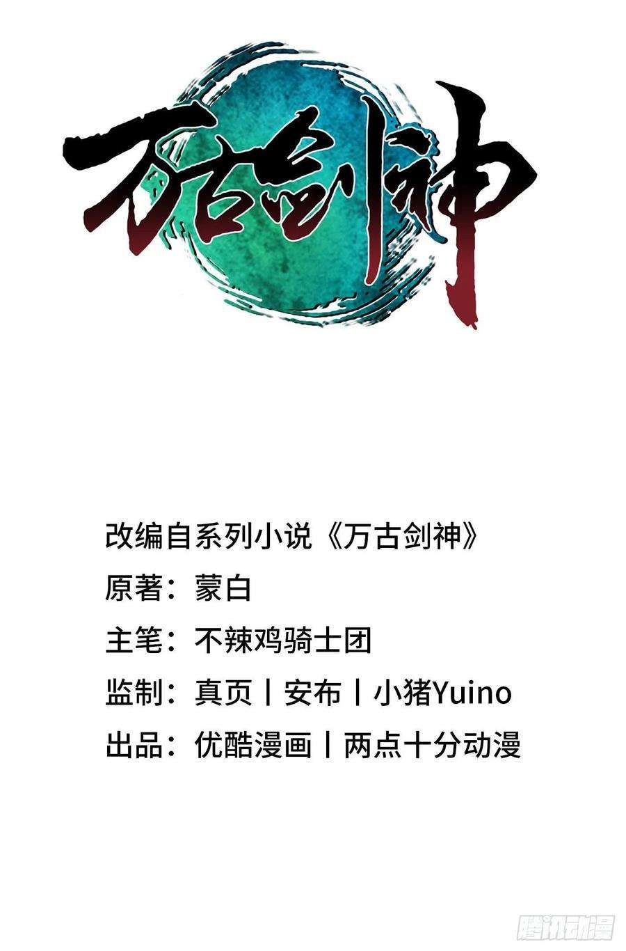 万古剑神一百六十八剑 仇敌