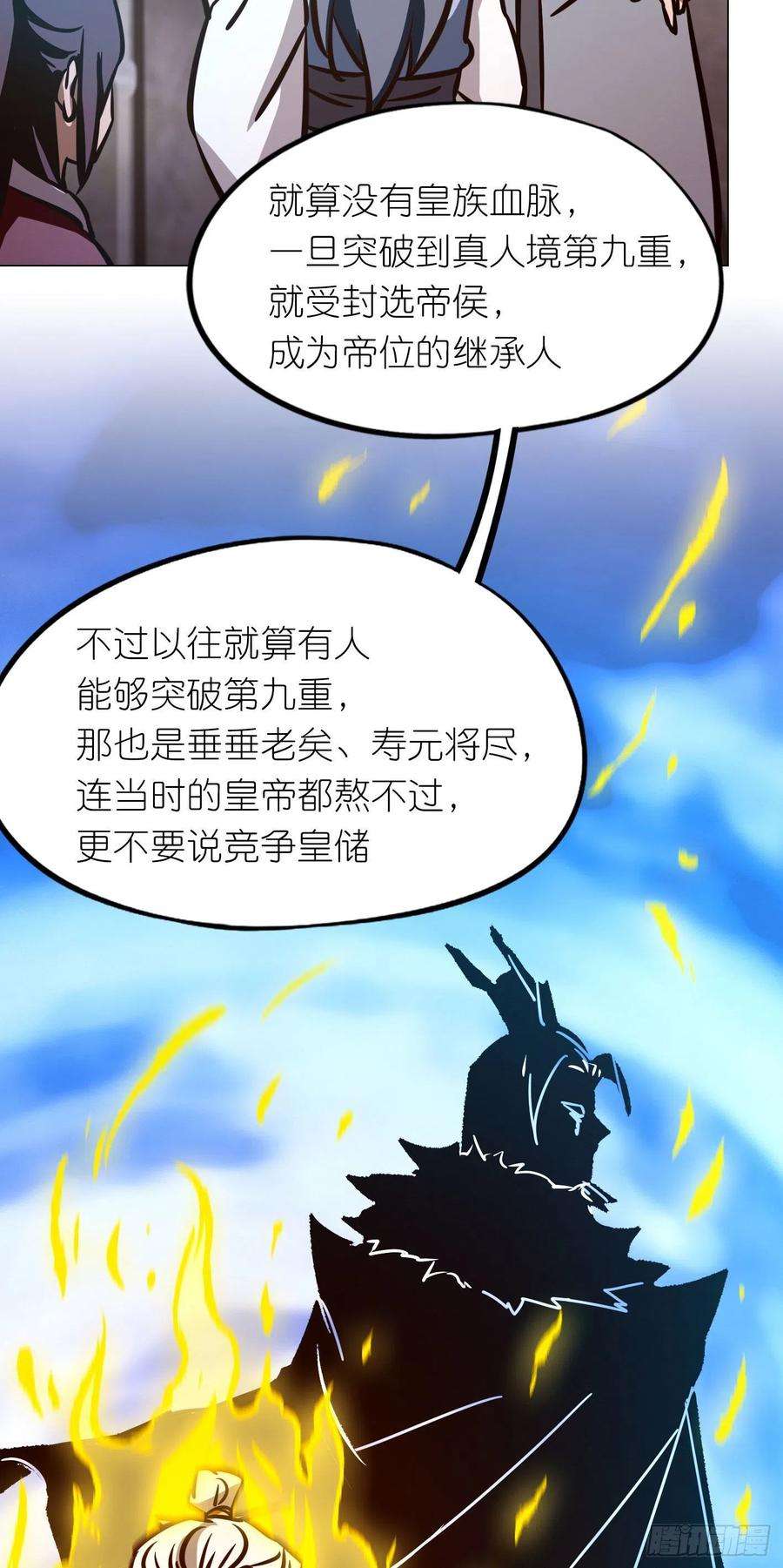 万古剑神一百七十一剑 选帝候