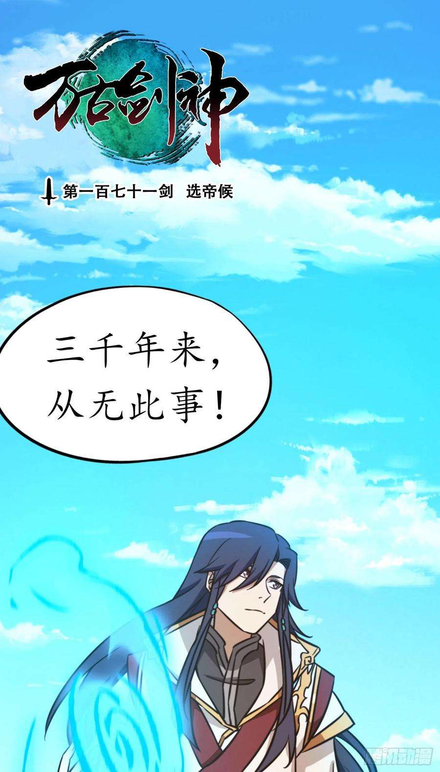 万古剑神一百七十一剑 选帝候