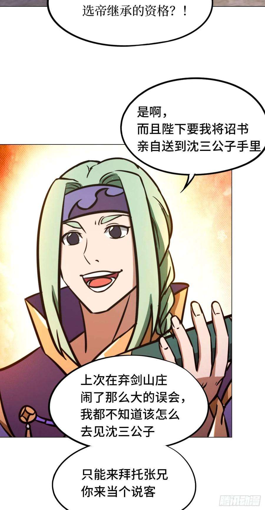 万古剑神一百七十一剑 选帝候