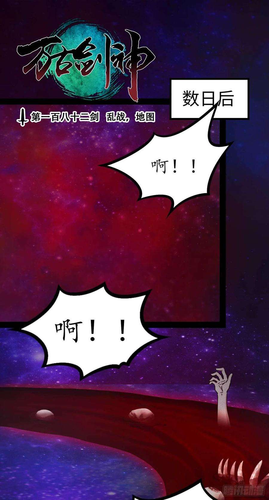 万古剑神一百八十二剑 乱战，地图
