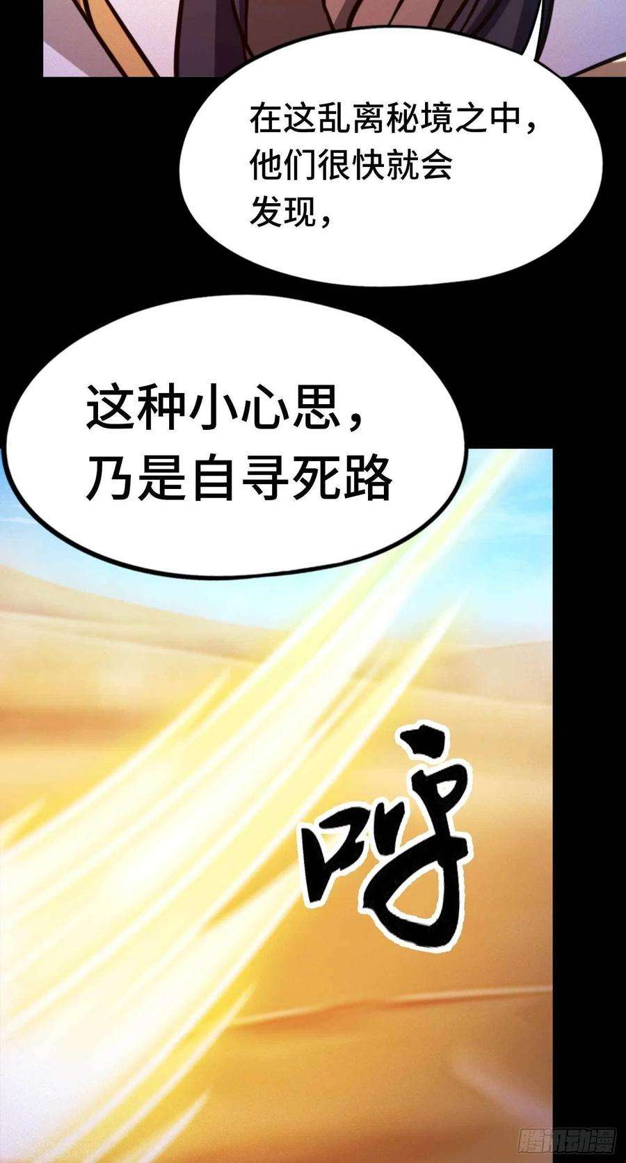 万古剑神一百八十三剑 蛇蜕，暗流