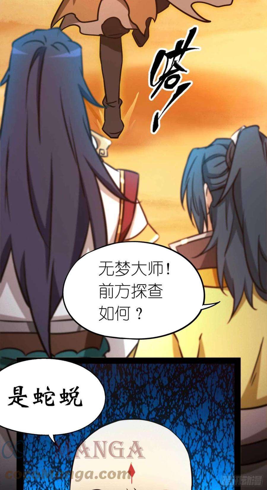 万古剑神一百八十三剑 蛇蜕，暗流