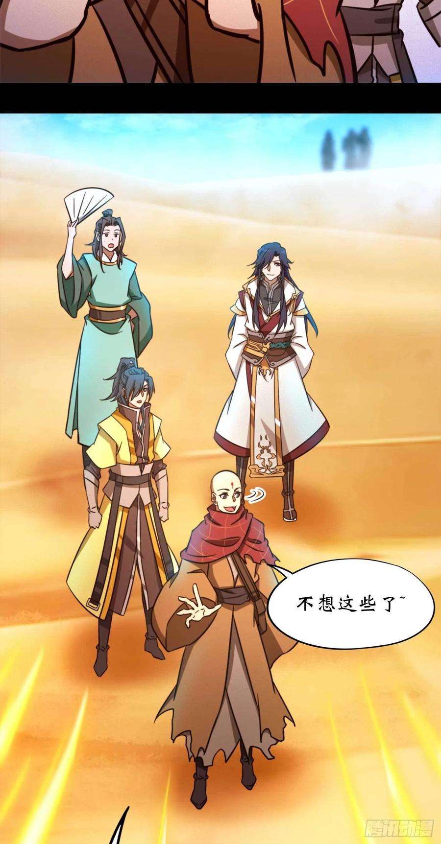 万古剑神一百八十三剑 蛇蜕，暗流