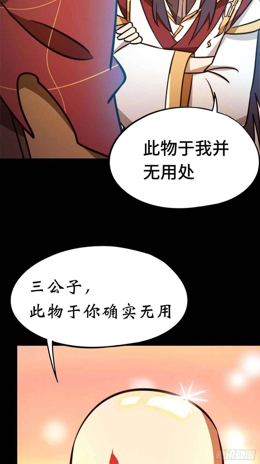 万古剑神一百八十三剑 蛇蜕，暗流