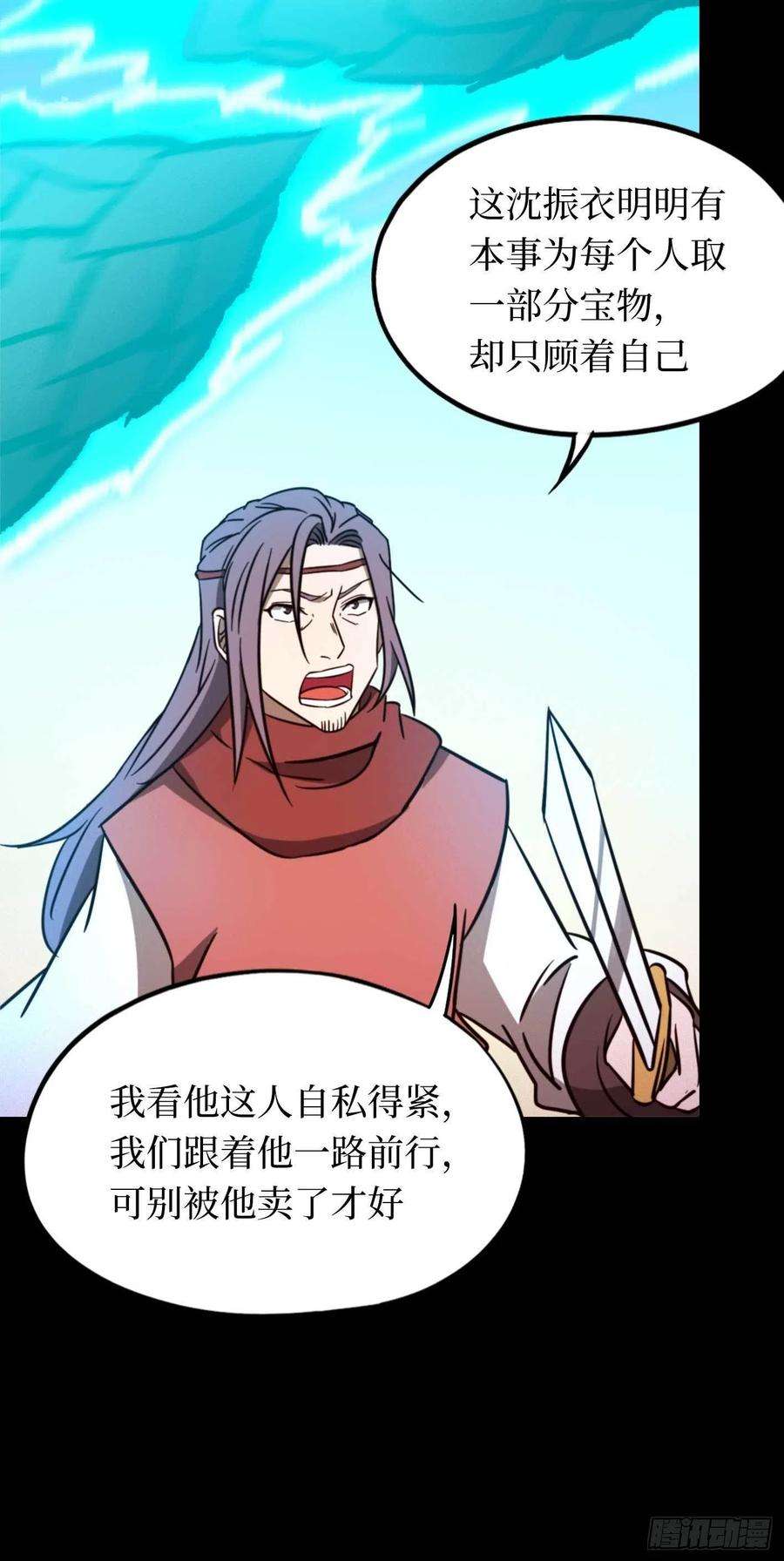 万古剑神一百八十三剑 蛇蜕，暗流