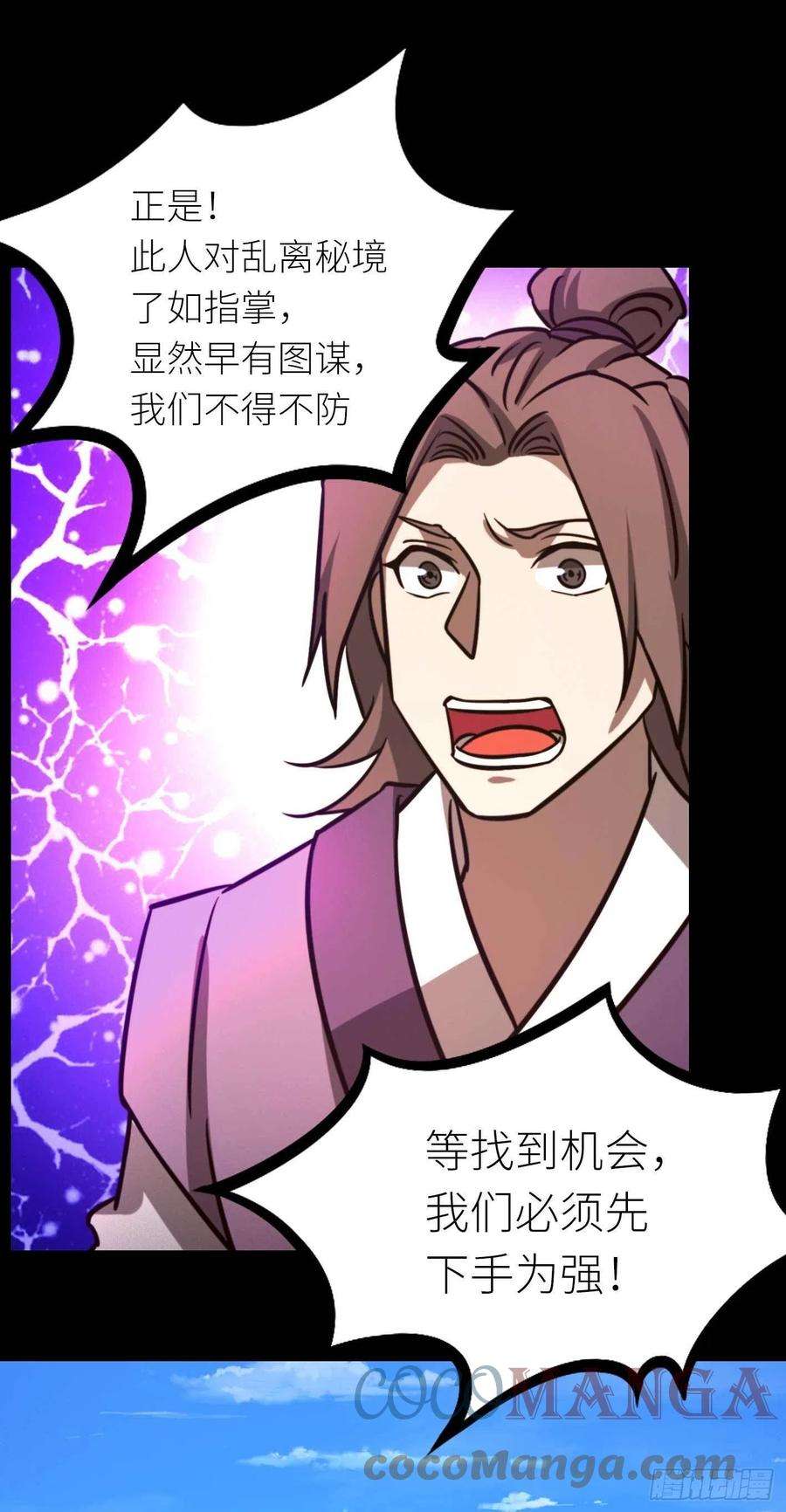 万古剑神一百八十三剑 蛇蜕，暗流