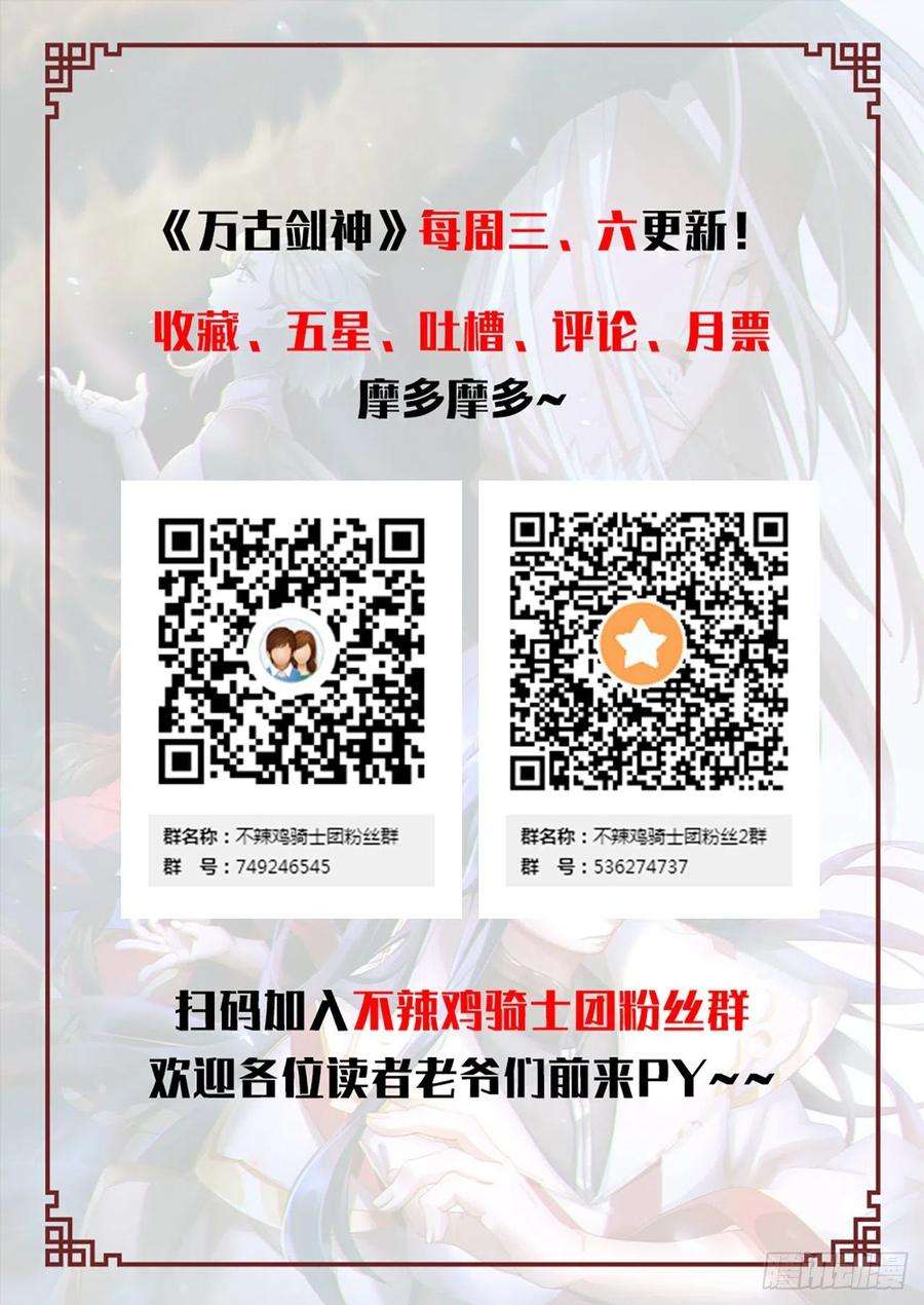 万古剑神一百八十三剑 蛇蜕，暗流