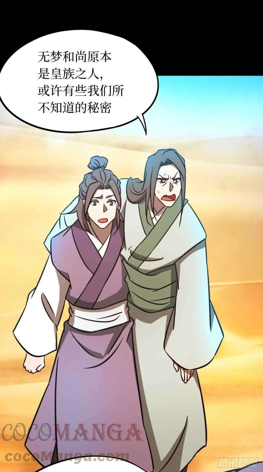 万古剑神一百八十三剑 蛇蜕，暗流