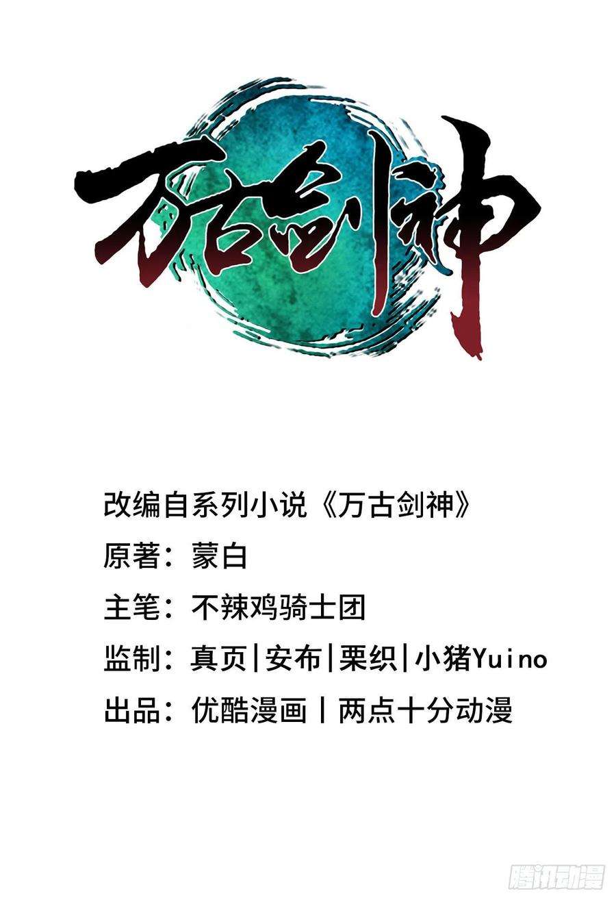 万古剑神一百八十四剑 兽战，死地