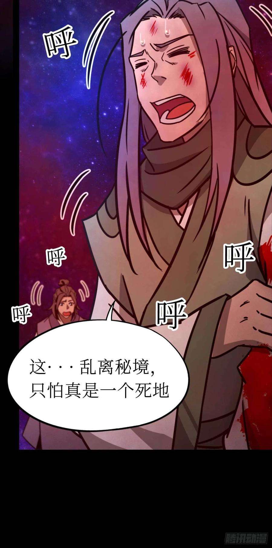 万古剑神一百八十四剑 兽战，死地