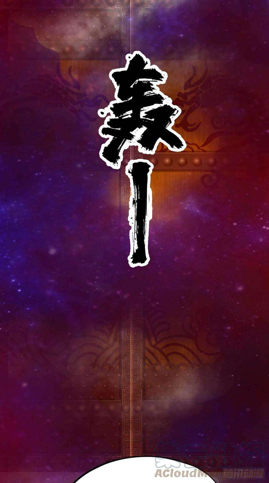 万古剑神一百八十五剑 沧澜秘库