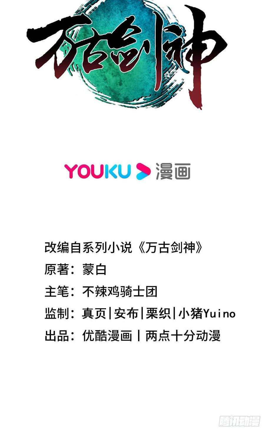 万古剑神二百零三剑 请让一让