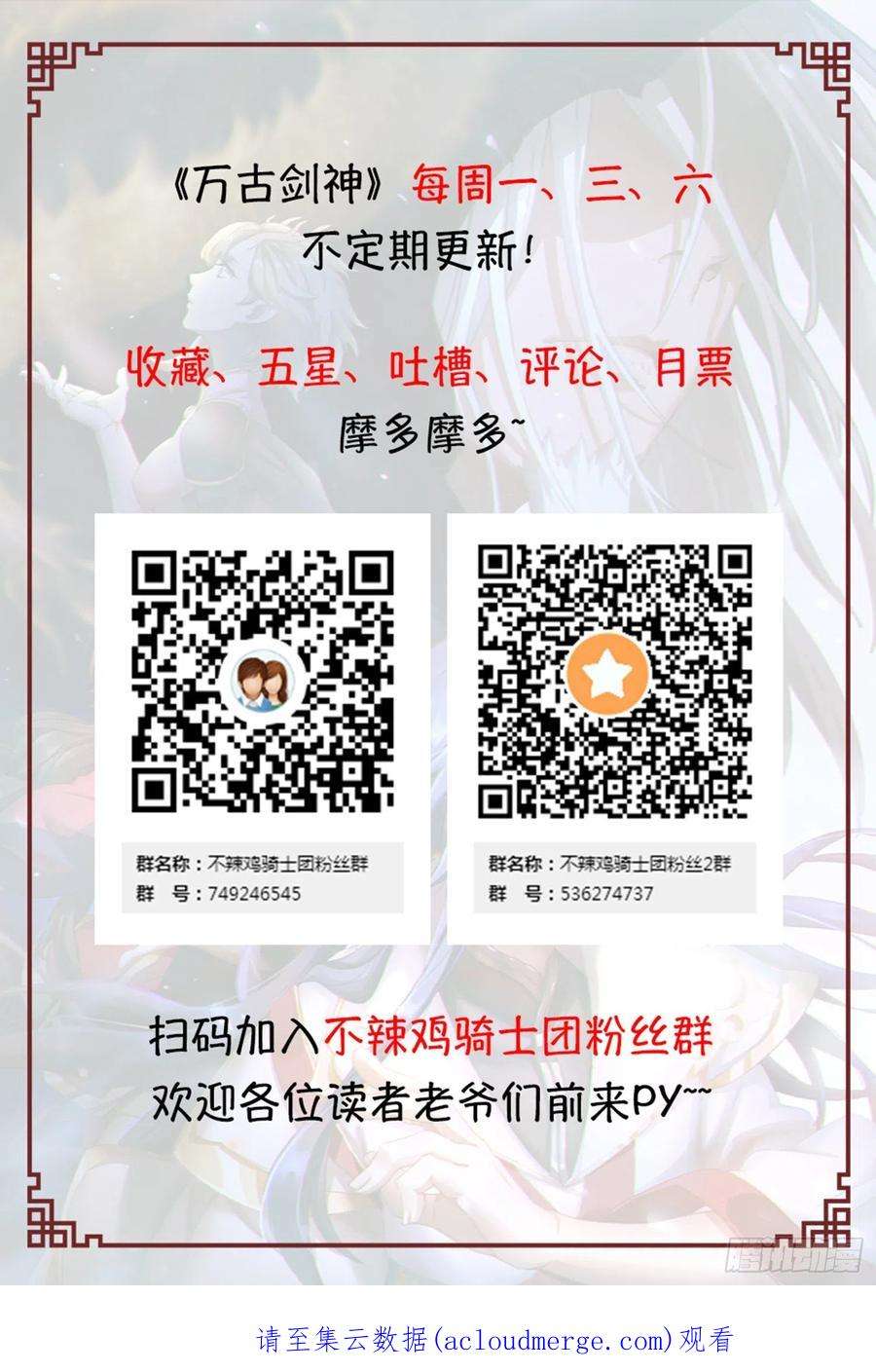 万古剑神二百零三剑 请让一让