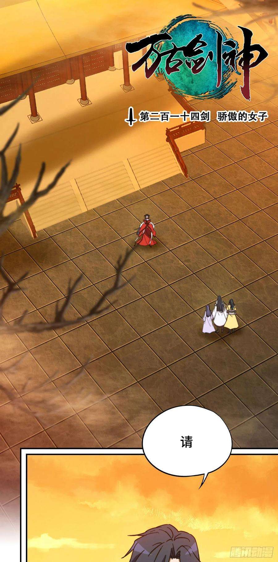 万古剑神二百一十四剑 骄傲的女子