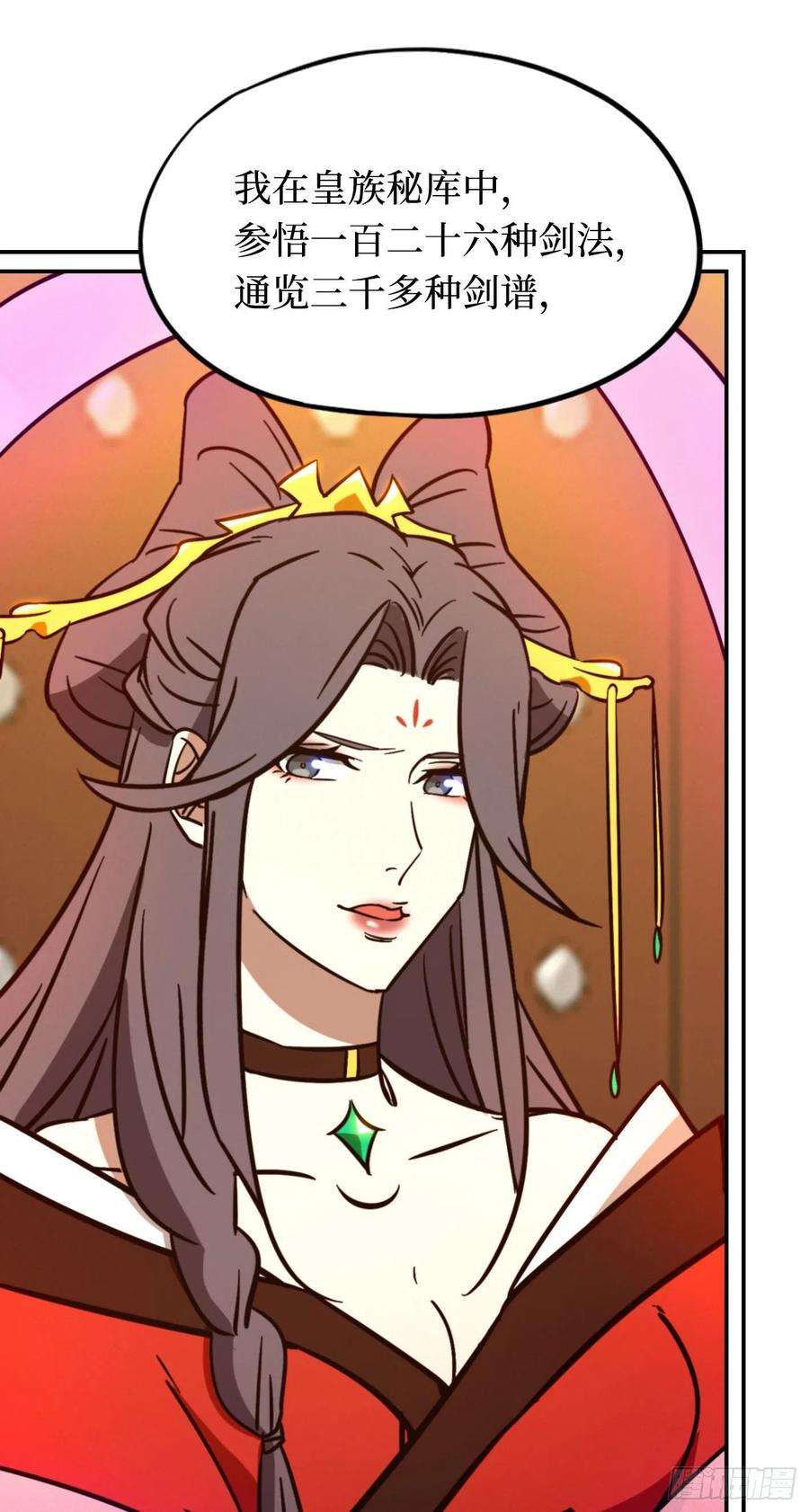 万古剑神二百一十四剑 骄傲的女子