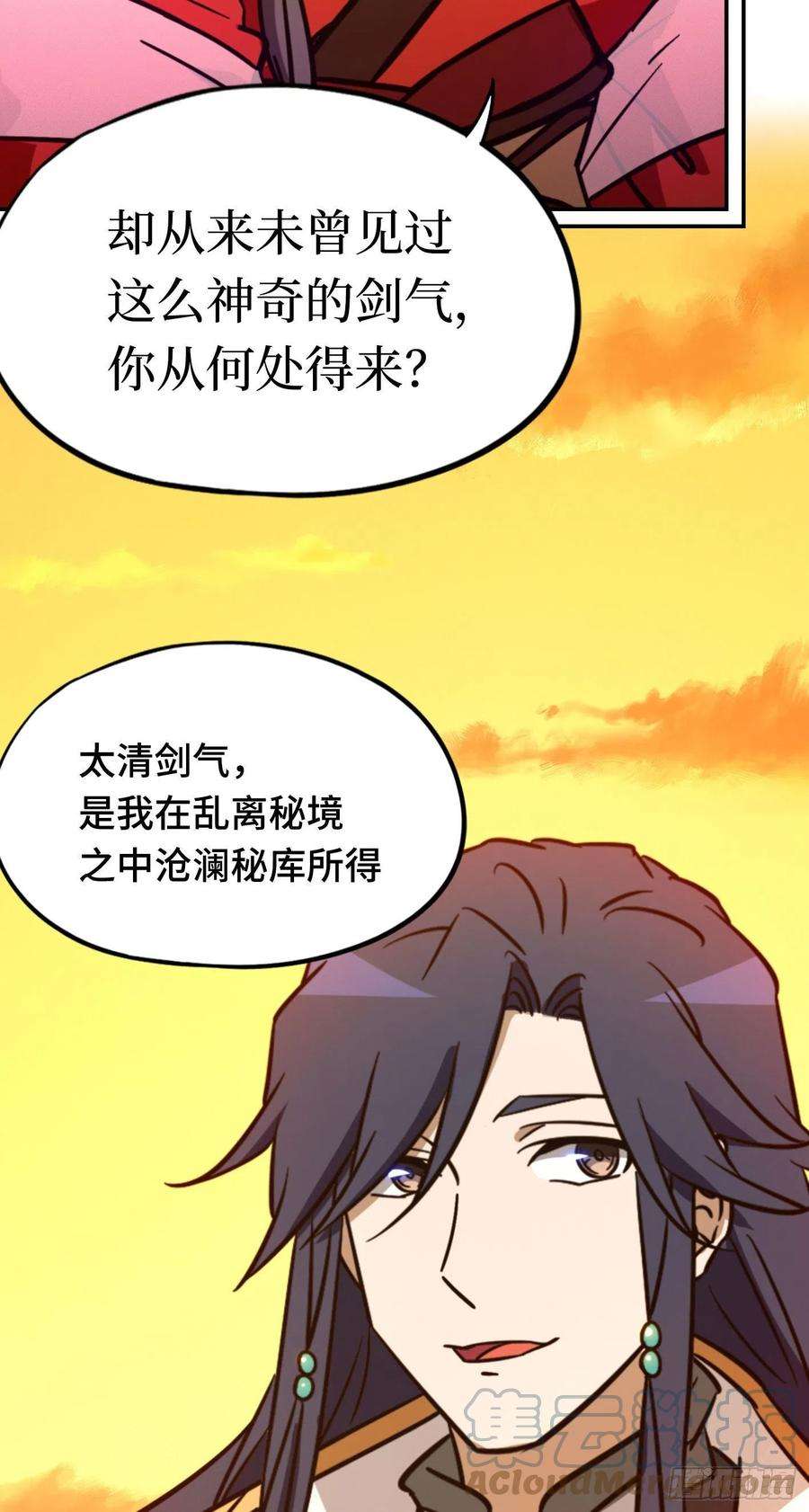 万古剑神二百一十四剑 骄傲的女子