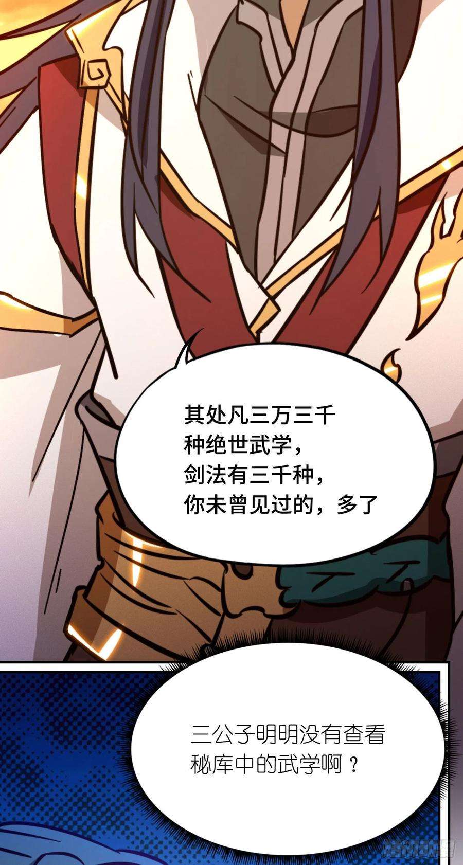 万古剑神二百一十四剑 骄傲的女子