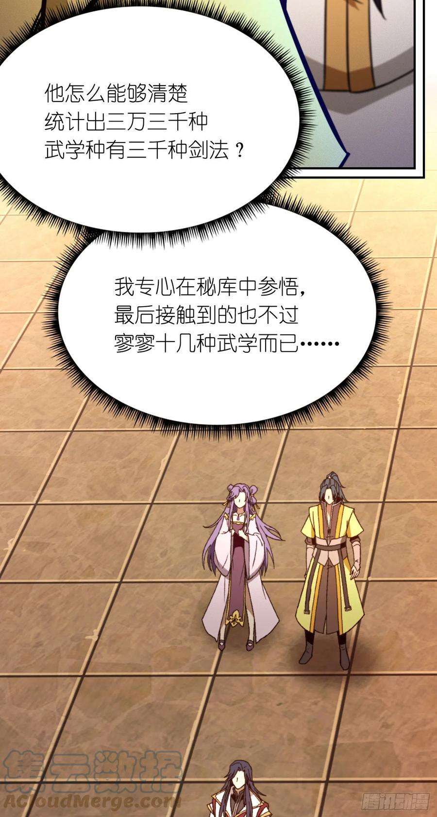 万古剑神二百一十四剑 骄傲的女子