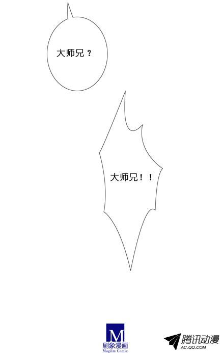 我家大师兄脑子有坑第43坑 是错觉？