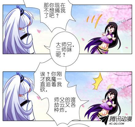 我家大师兄脑子有坑第43坑 是错觉？