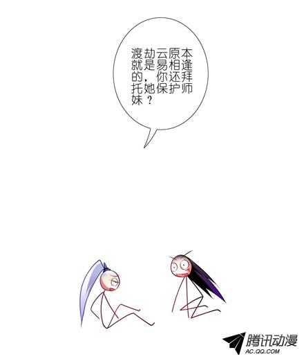 我家大师兄脑子有坑第43坑 是错觉？