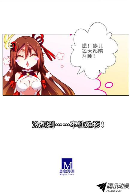 我家大师兄脑子有坑第43坑 是错觉？