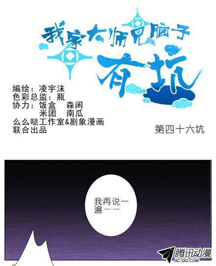 我家大师兄脑子有坑第46坑 谁才是主角？