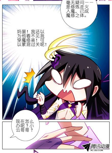 我家大师兄脑子有坑第48坑 秘传心法