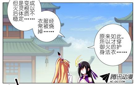 我家大师兄脑子有坑第49坑 撞到角了