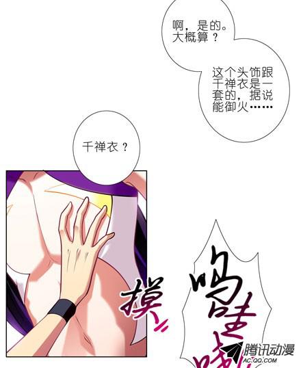 我家大师兄脑子有坑第49坑 撞到角了