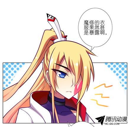 我家大师兄脑子有坑第49坑 撞到角了